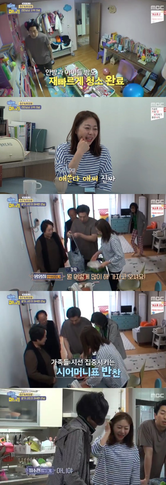 /사진= '이상한 나라의 며느리' 방송화면
