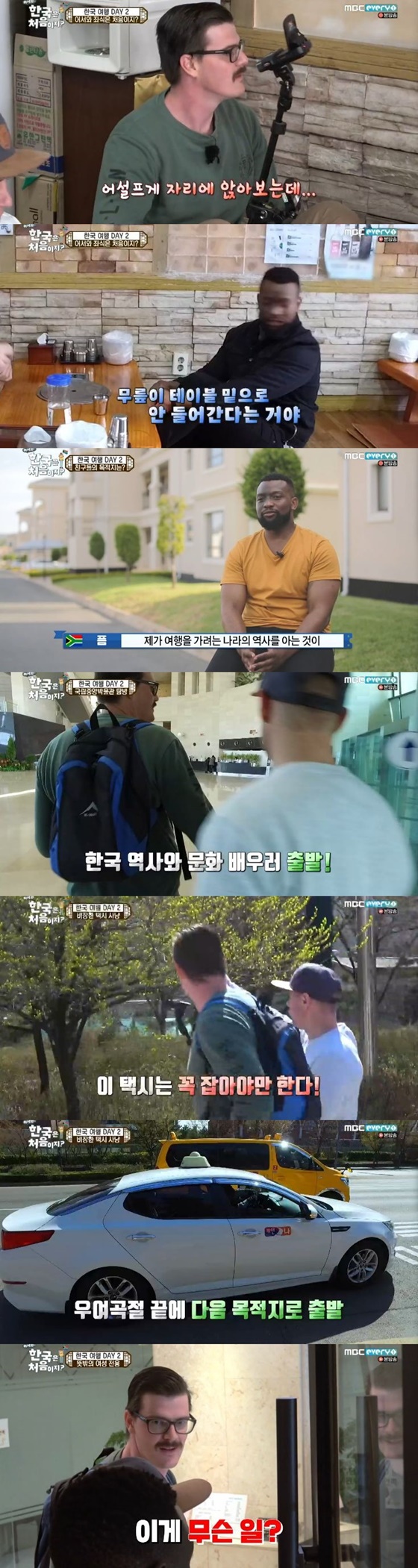 /사진=MBC 에브리원 예능 프로그램 '어서와~ 한국은 처음이지?'캡처