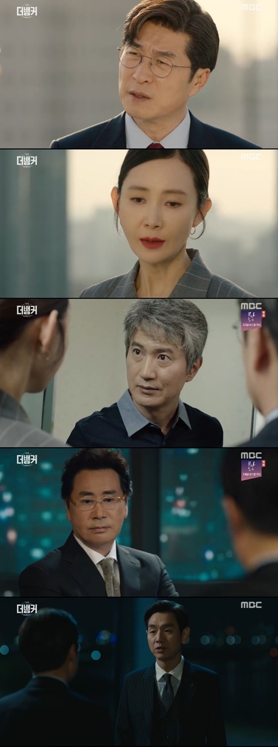 /사진=MBC 수목드라마 '더 뱅커' 캡처