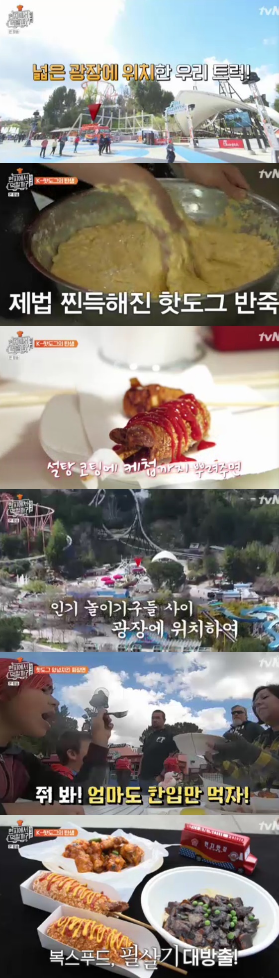 /사진= '현지에서 먹힐까, 미국편' 방송화면