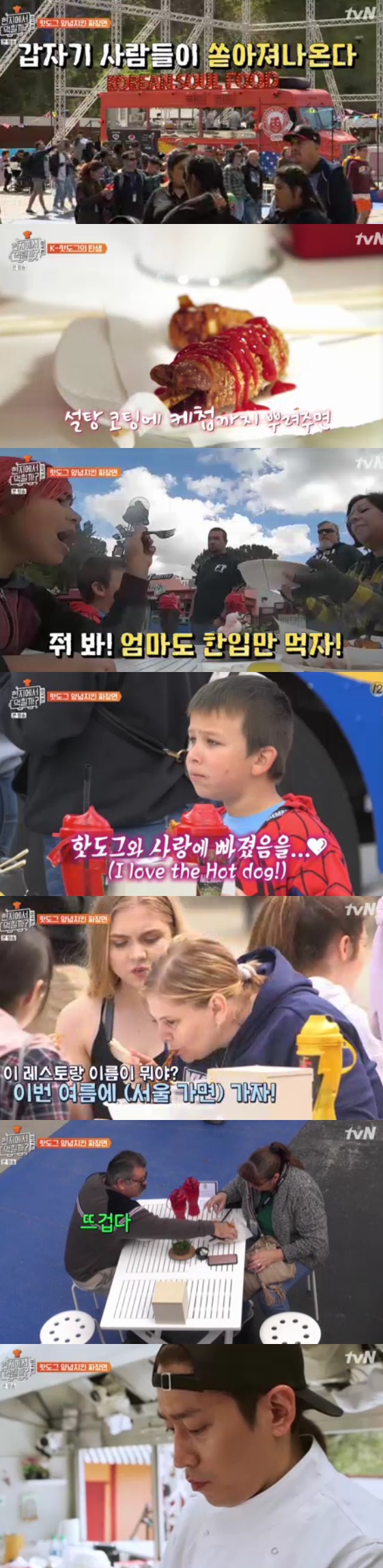 /사진= '현지에서 먹힐까, 미국편' 방송화면