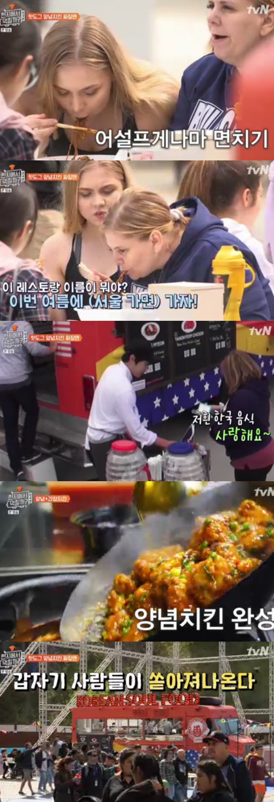 /사진= '현지에서 먹힐까, 미국편' 방송화면