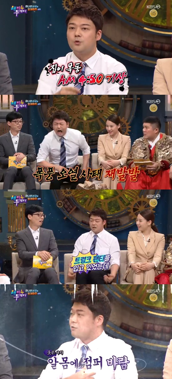 /사진='해피투게더4' 방송 화면