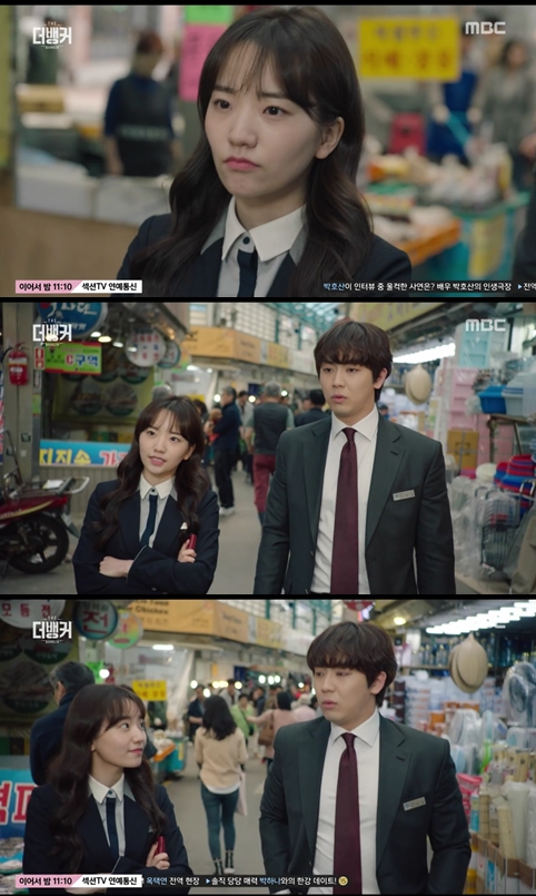 /사진=MBC '더 뱅커' 방송화면 캡처