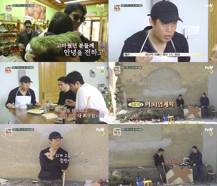 /사진=tvN '스페인 하숙' 방송화면 캡처