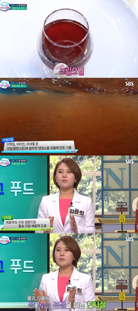 크릴 오일이 다이어트에 효과가 있다고 밝혀져 관심을 끌고 있다./사진=SBS '좋은 아침' 방송화면 캡처