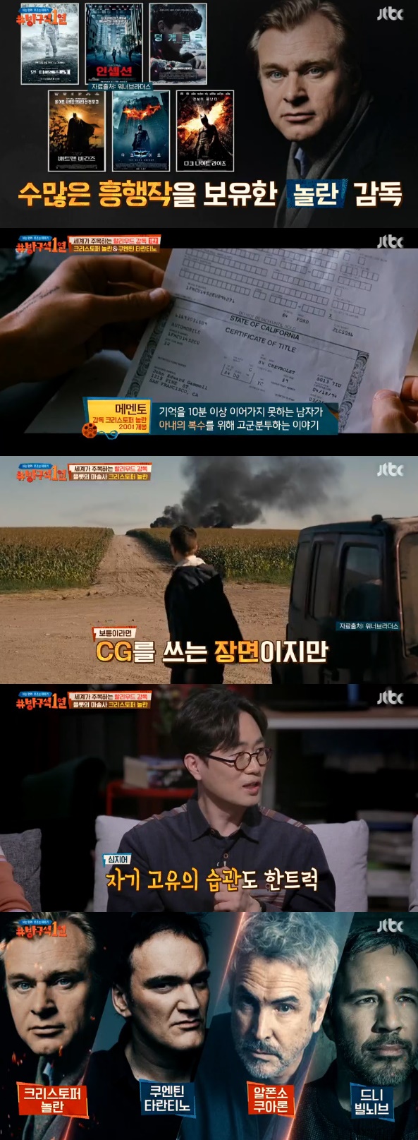 /사진=JTBC '방구석 1열' 방송화면 캡처
