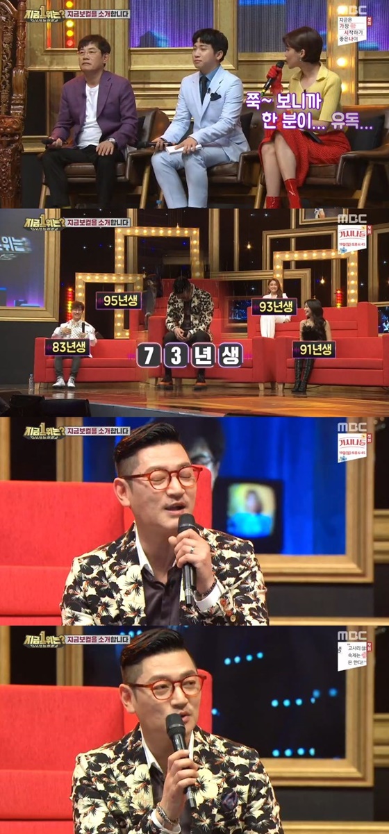 /사진=MBC 예능 프로그램 '다시 쓰는 차트쇼 지금 1위는?' 캡처