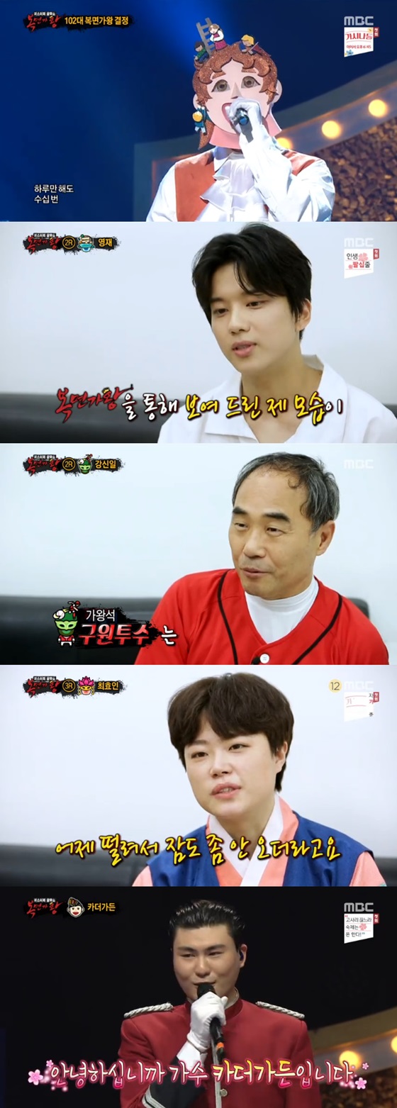 /사진=MBC '복면가왕' 방송화면 캡처