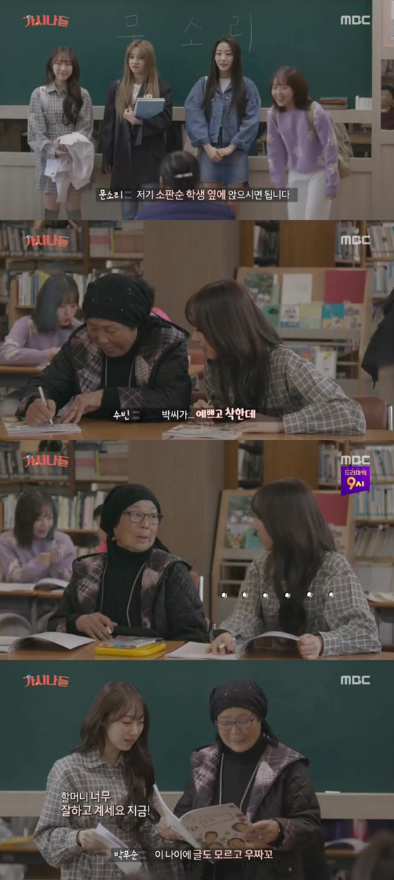 /사진=MBC '가시나들' 방송화면 캡처