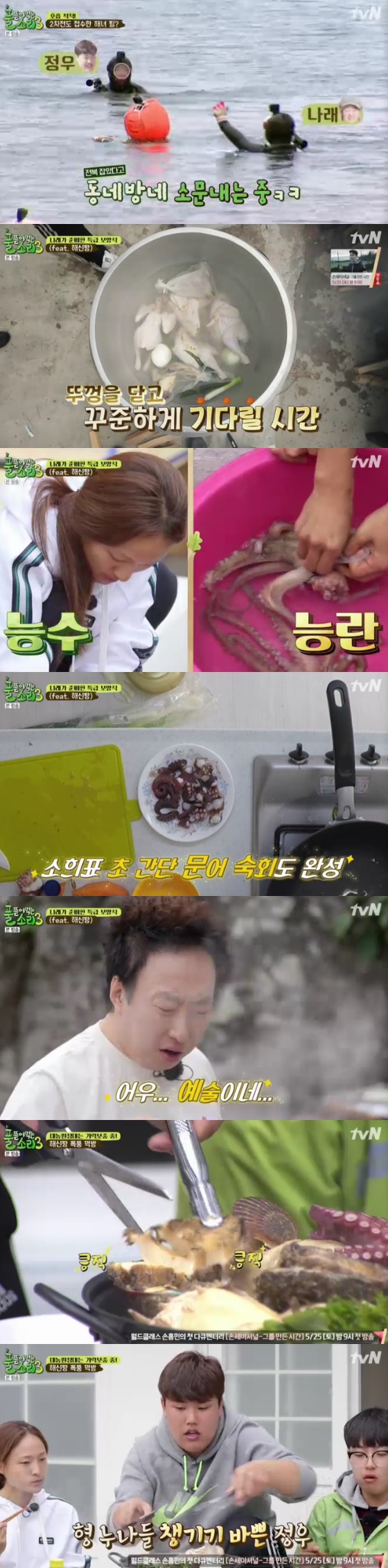 /사진= '풀 뜯어먹는 소리 3-대농원정대' 방송화면