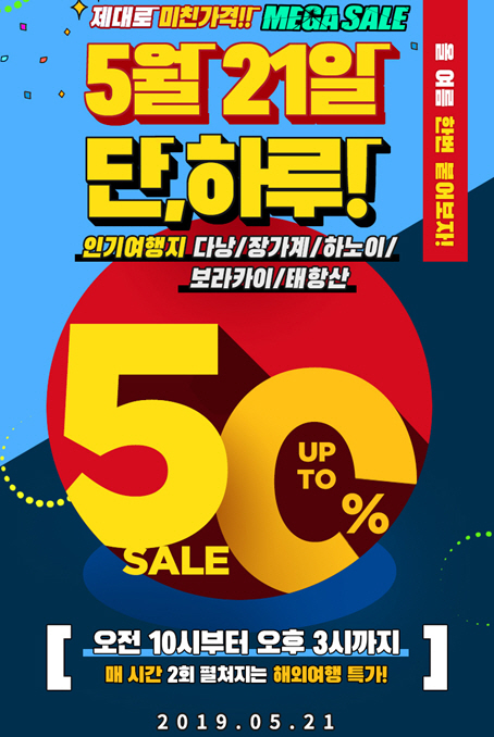 /사진=모두투어