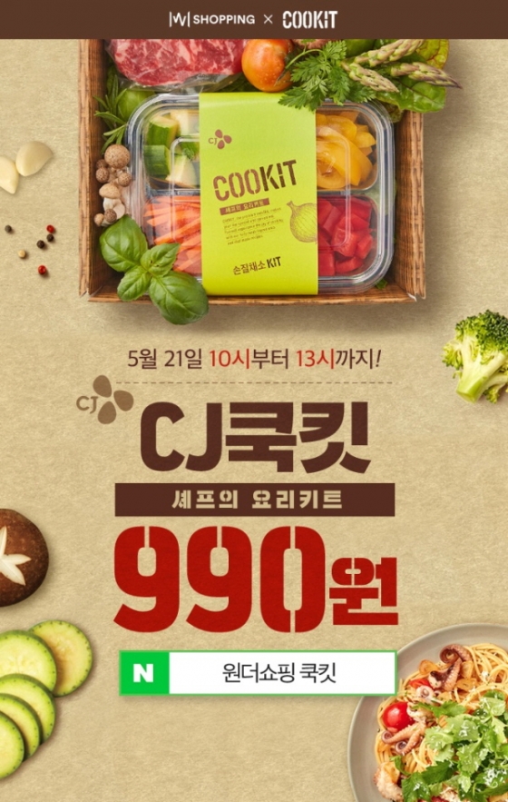 /사진=원더쇼핑