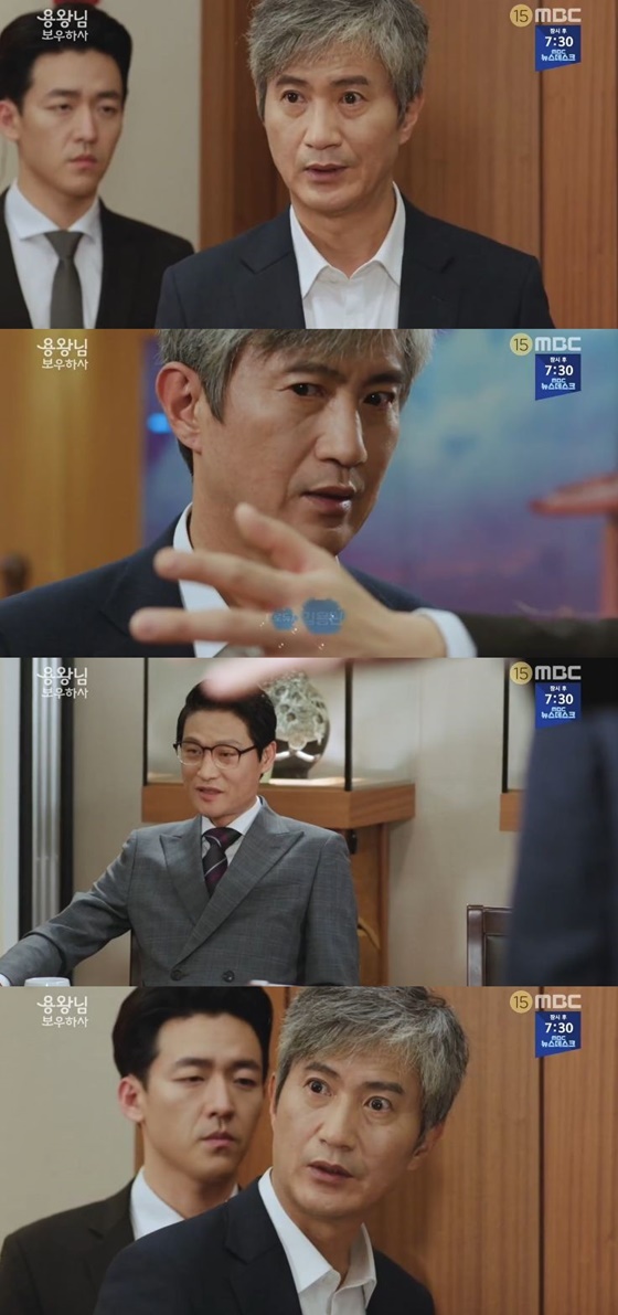 /사진=MBC 일일드라마 '용왕님 보우하사' 캡처