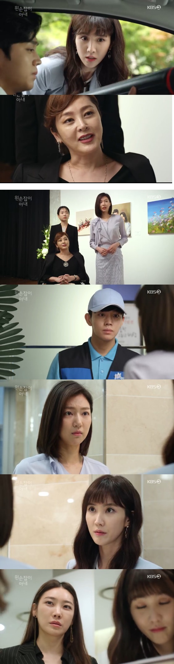 /사진= '왼손잡이 아내' 방송화면