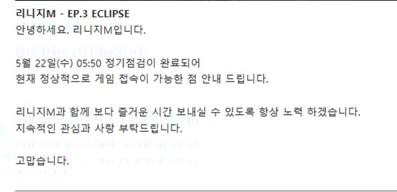 리니지m 정기 점김이 완료됐다./사진=리니지m 홈페이지 캡처