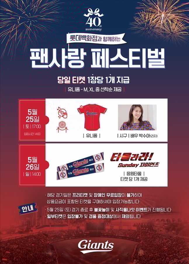 팬사랑 페스티벌.  /사진=롯데 자이언츠