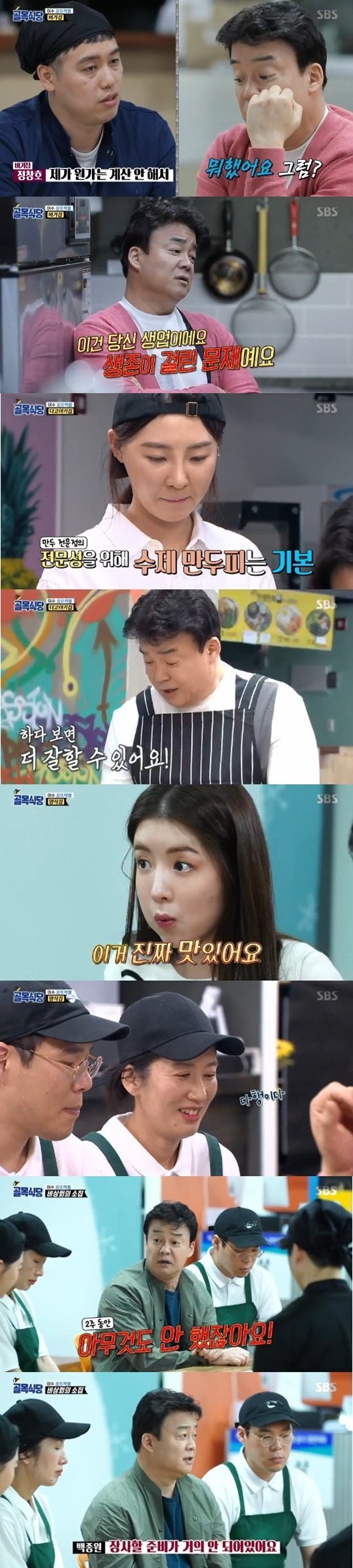 /사진=SBS '백종원의 골목식당' 방송화면 캡처