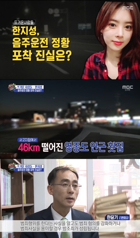 /사진=MBC '섹션TV 연예통신' 방송화면 캡처