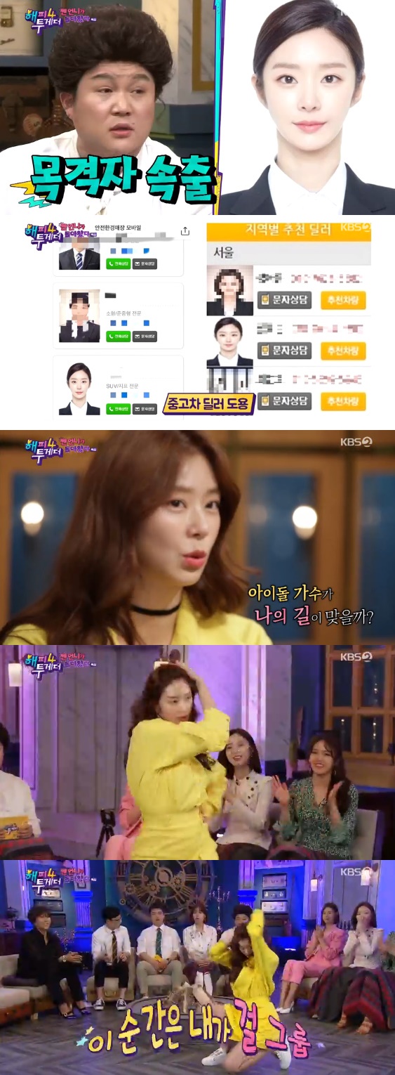 /사진= '해피투게더4' 방송화면