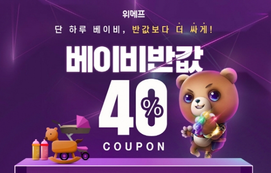 /사진=위메프