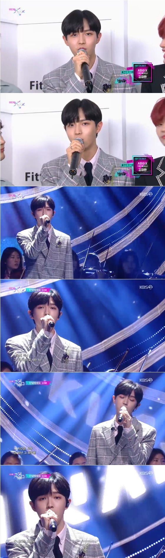 가수 김재환 /사진=KBS 2TV '뮤직뱅크' 방송화면 캡처