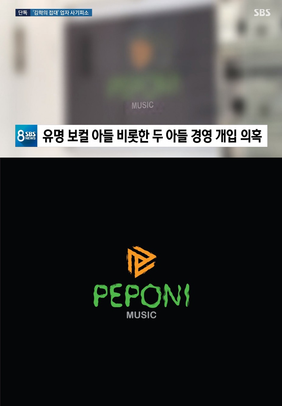 /사진=SBS '8뉴스' 방송화면 캡처