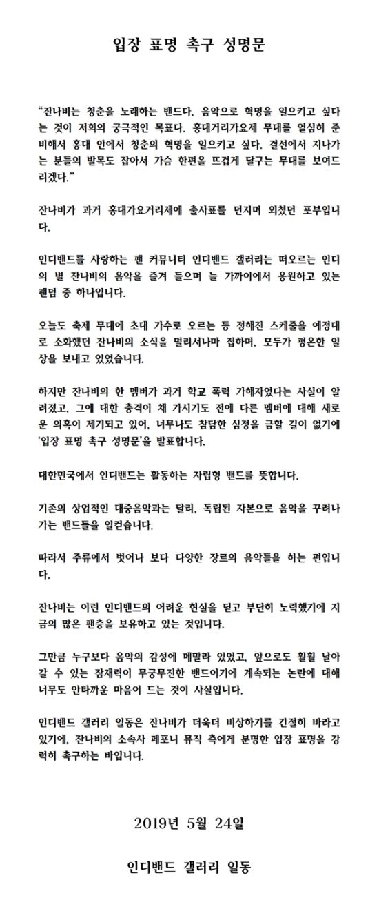 /사진=디시인사이드 인디밴드 갤러리