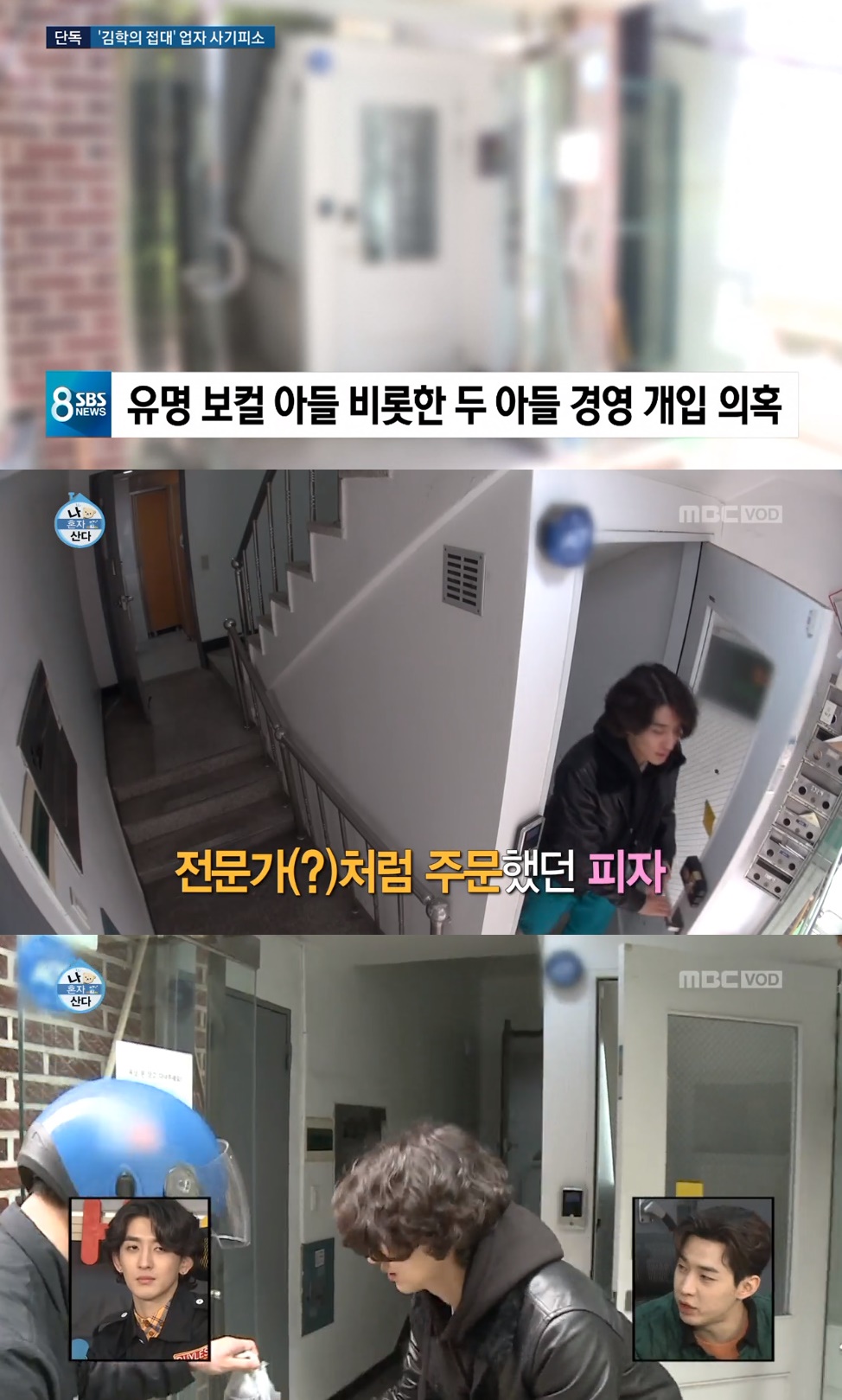 /사진=SBS '8뉴스', MBC '나 혼자 산다' 방송화면 캡처
