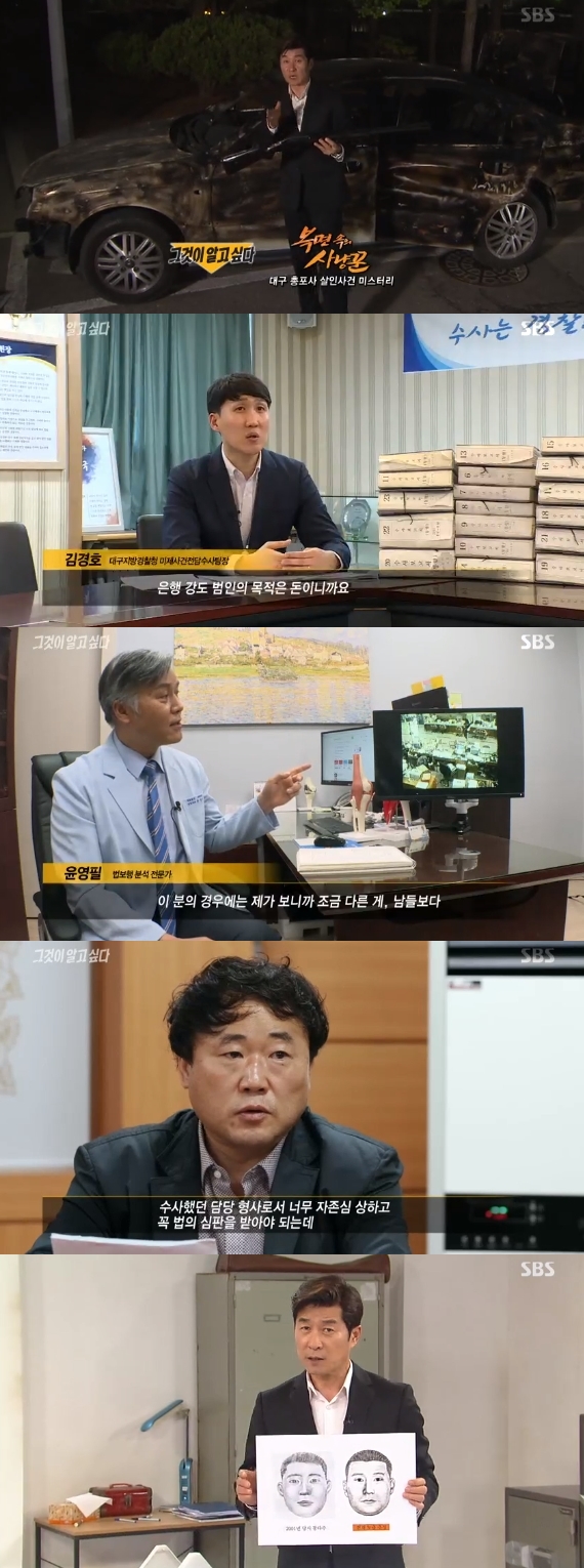 /사진=SBS 시사교양 프로그램 '그것이 알고싶다' 방송화면 캡처
