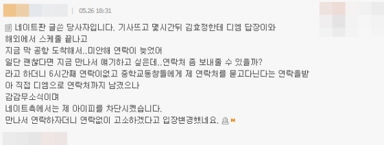 가수 효린에게 학교 폭력을 당했다고 주장한 네티즌 A씨가 한 기사의 댓글을 통해 전한 입장 /사진=캡쳐