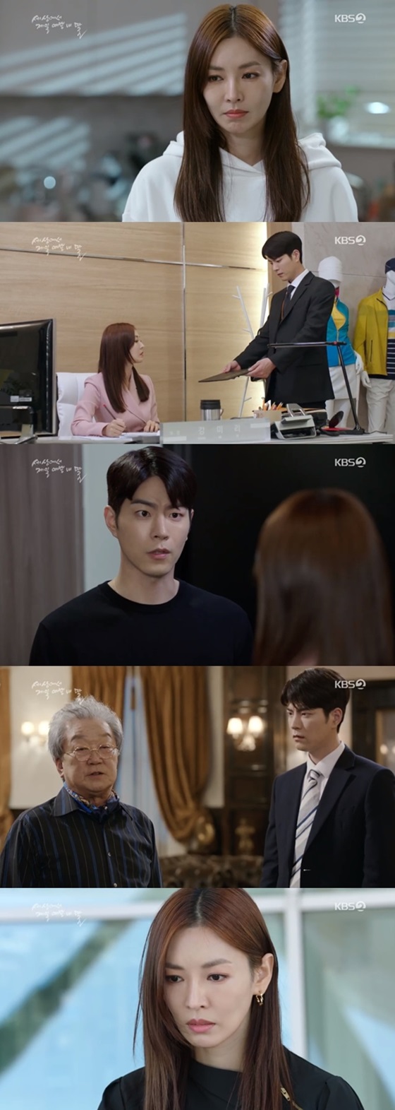 /사진=KBS 2TV 주말드라마 '세상에서 제일 예쁜 내 딸' 방송화면 캡처