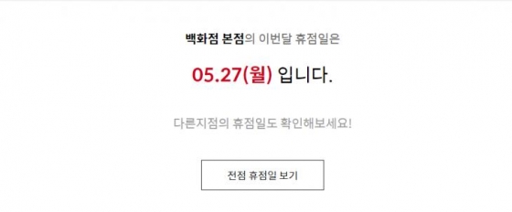 /사진=롯데백화점 홈페이지