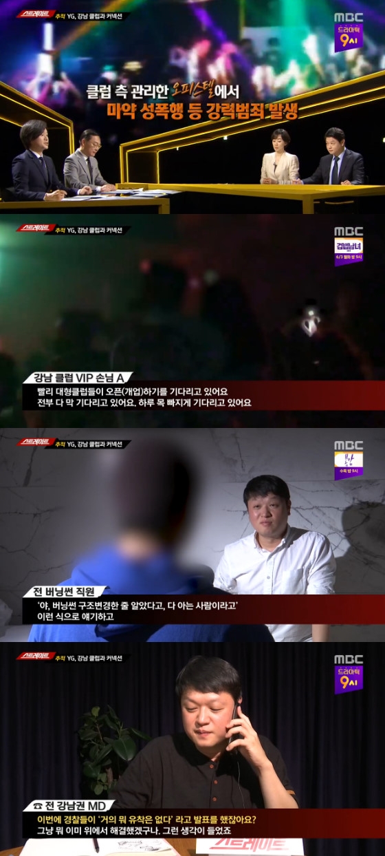 /사진=MBC '스트레이트' 방송화면 캡처