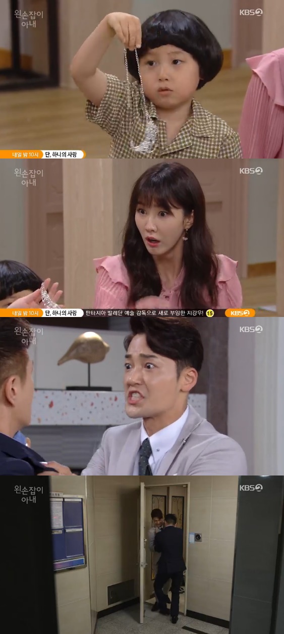 /사진= '왼손잡이 아내' 방송화면