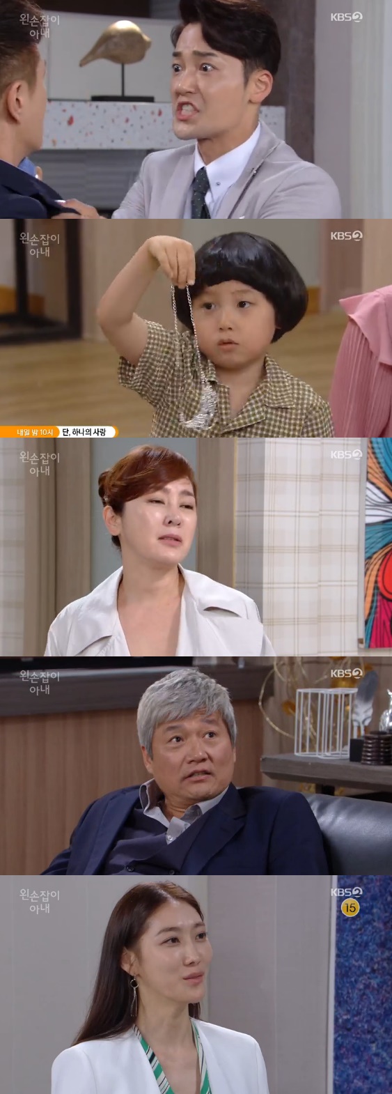 /사진= '왼손잡이 아내' 방송화면