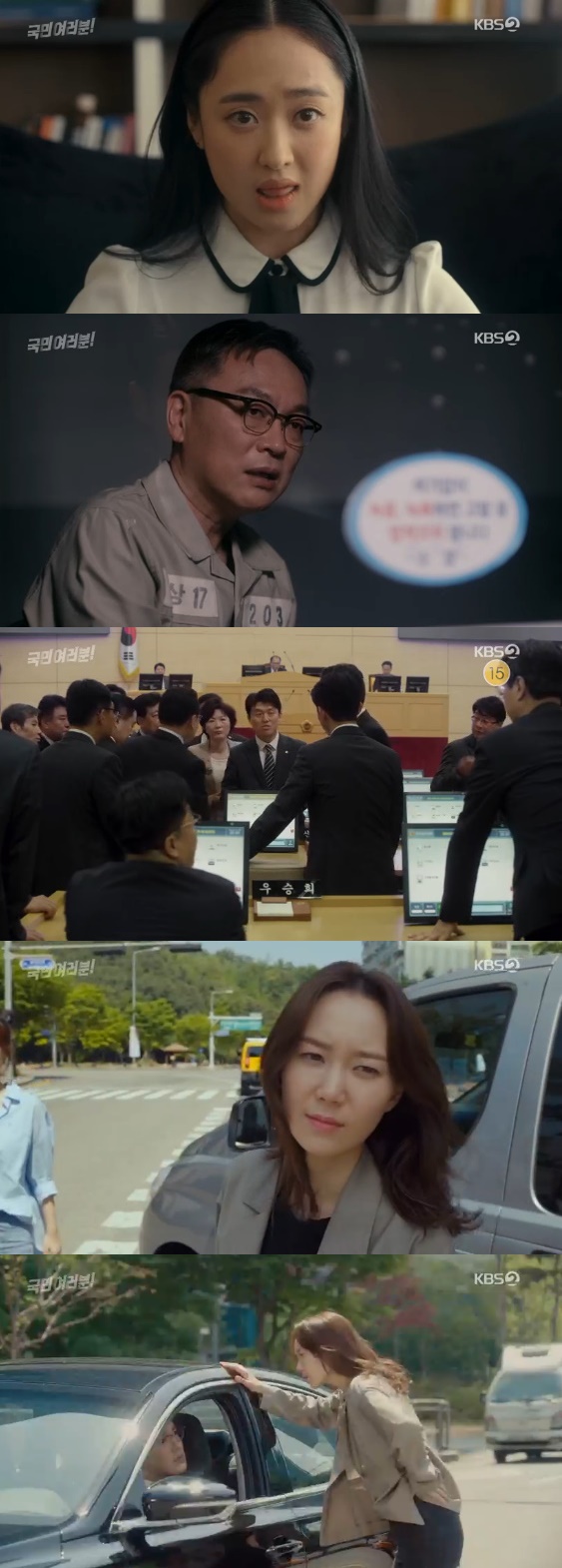 /사진= '국민 여러분!' 방송화면