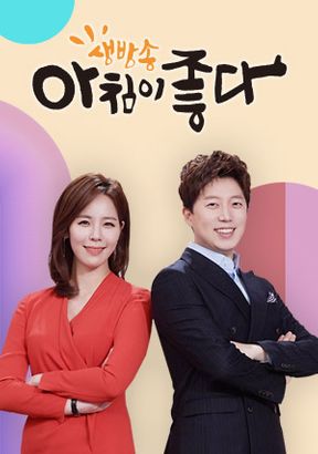 /사진=KBS 2TV '생방송 아침이 좋다'