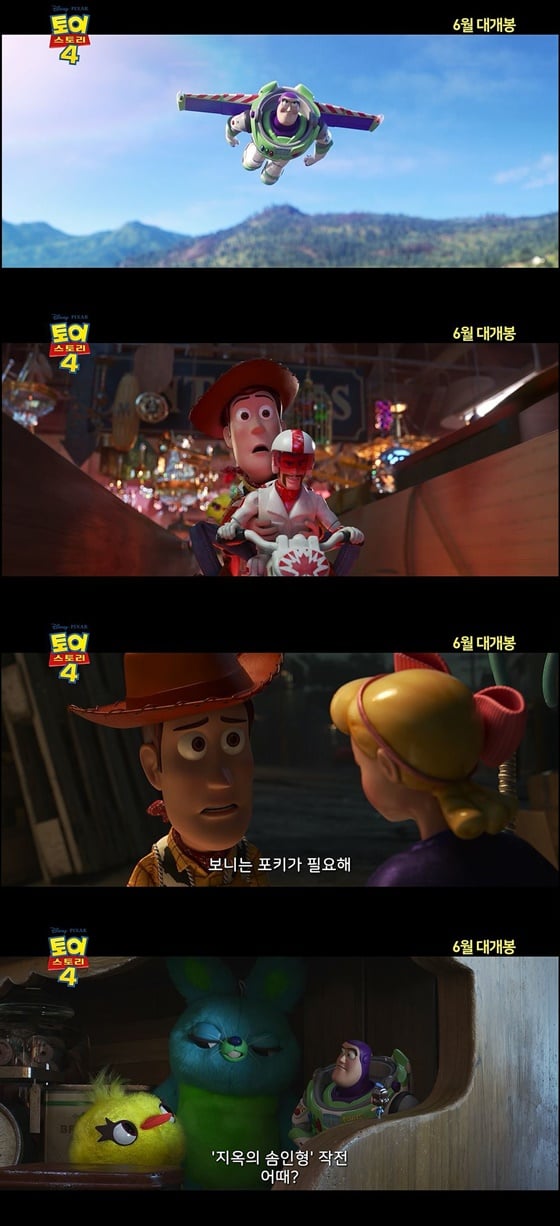 /사진=영화 '토이 스토리4' 예고편