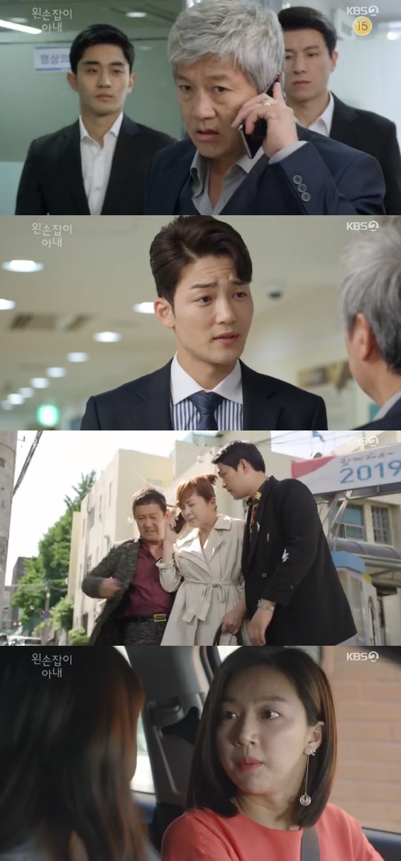/사진= '왼손잡이 아내' 방송화면