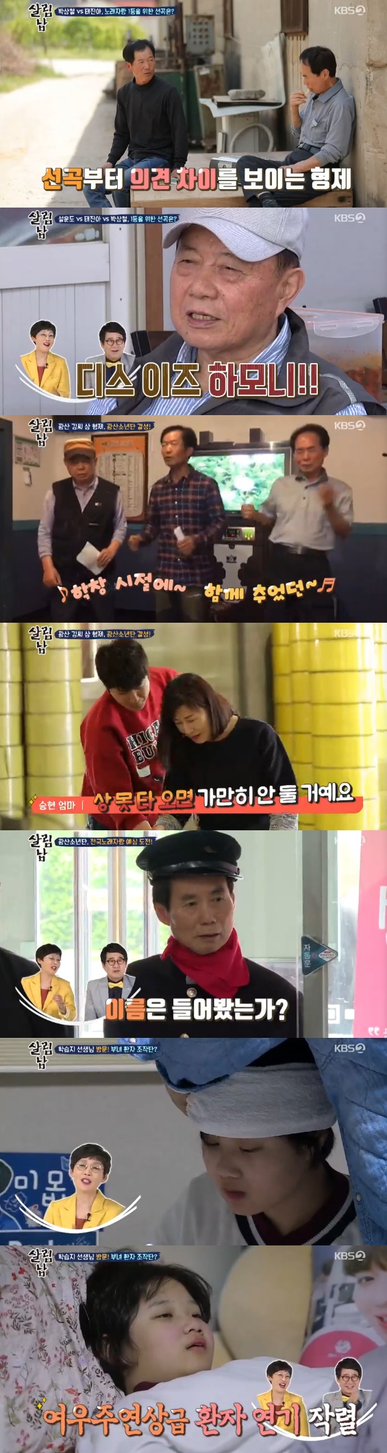 /사진= '살림하는 남자들2' 방송화면