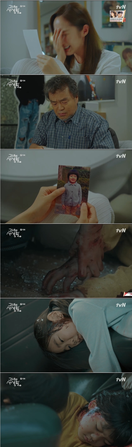 /사진=tvN '그녀의 사생활' 방송화면