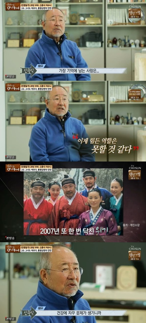 /사진=TV조선 '인생다큐 마이웨이' 방송화면