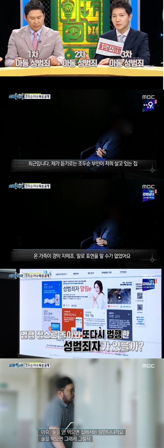 /사진=MBC '실화탐사대' 방송화면 캡처