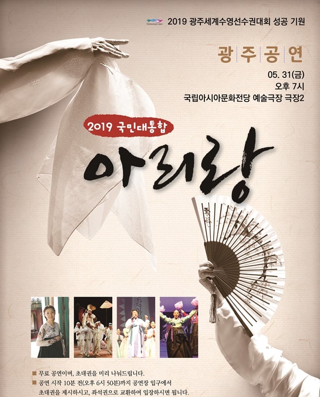 공연 포스터. /사진=광주세계수영선수권대회 조직위원회