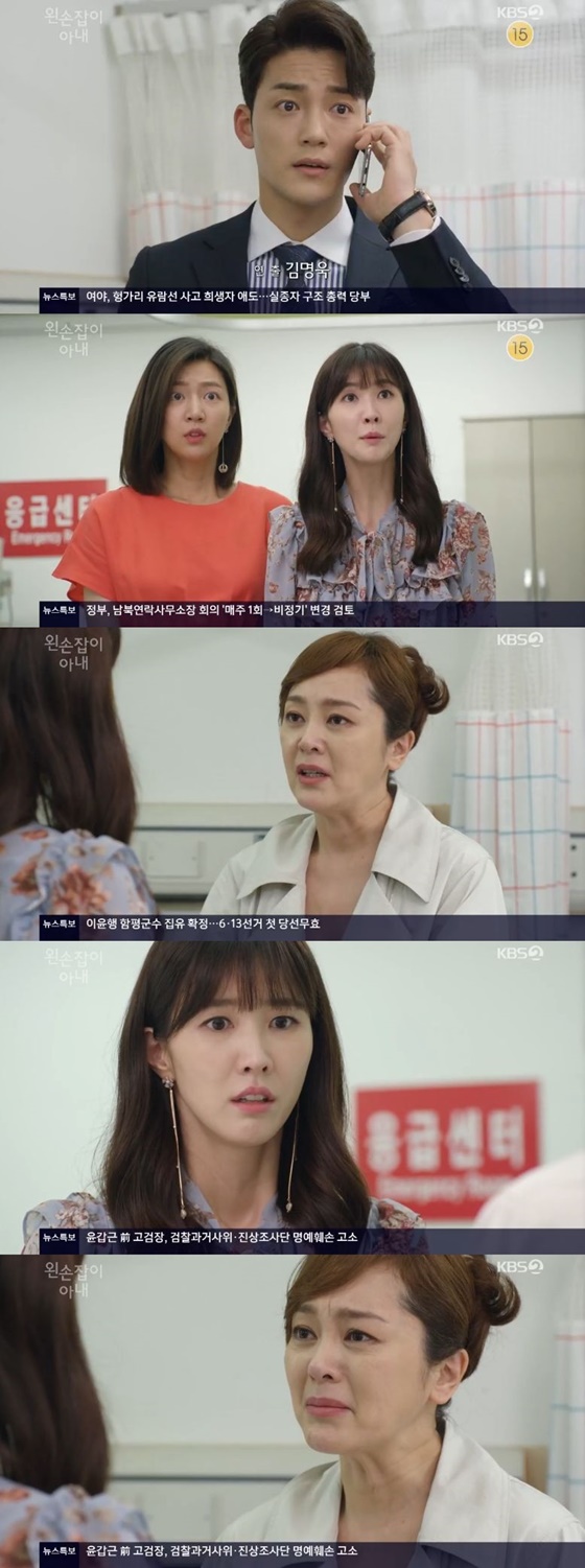 /사진=KBS 2TV 일일드라마 '왼손잡이 아내' 캡처