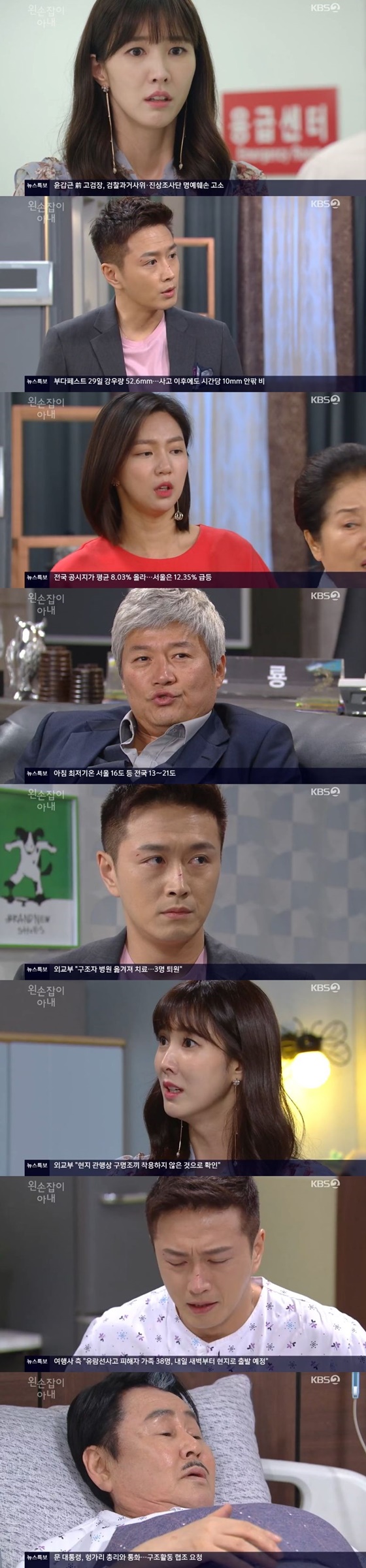 /사진=KBS 2TV 일일드라마 '왼손잡이 아내' 캡처
