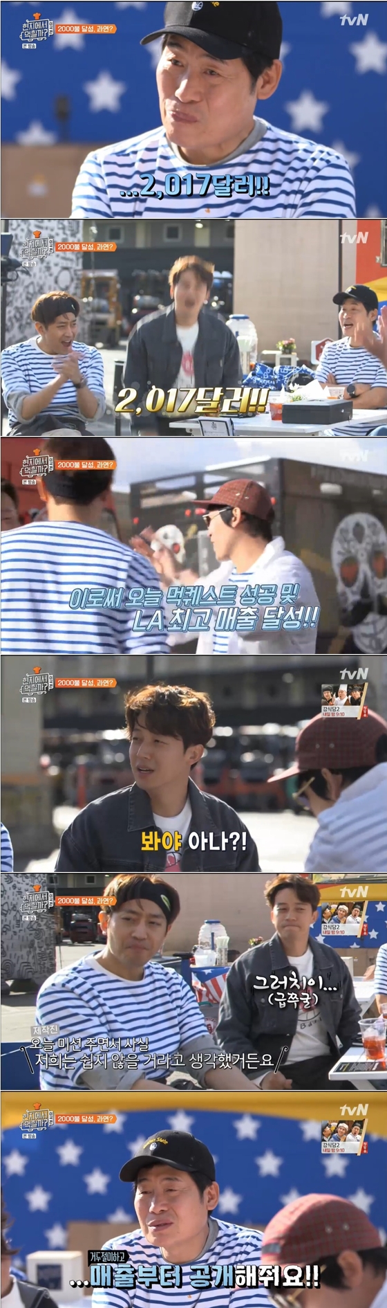 /사진=tvN '현지에서 먹힐까-미국편' 방송화면