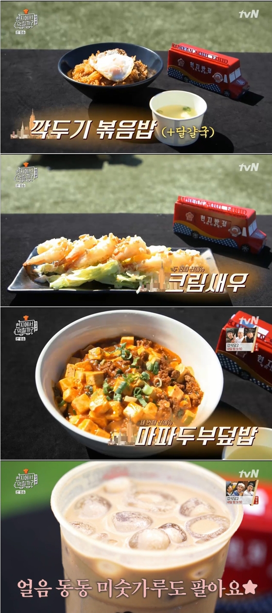 /사진=tvN '현지에서 먹힐까-미국편'방송화면