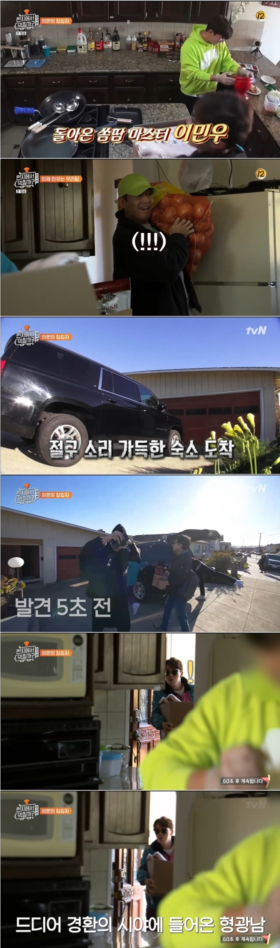 /사진=tvN '현지에서 먹힐까-미국편' 방송화면